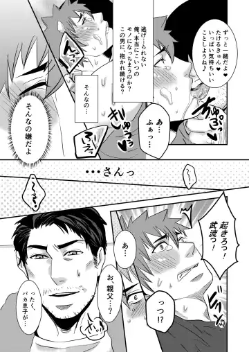 [Nengara] Takeruki Yuntsu, Oji-san to haahaa Shiyo? Fhentai - Page 23