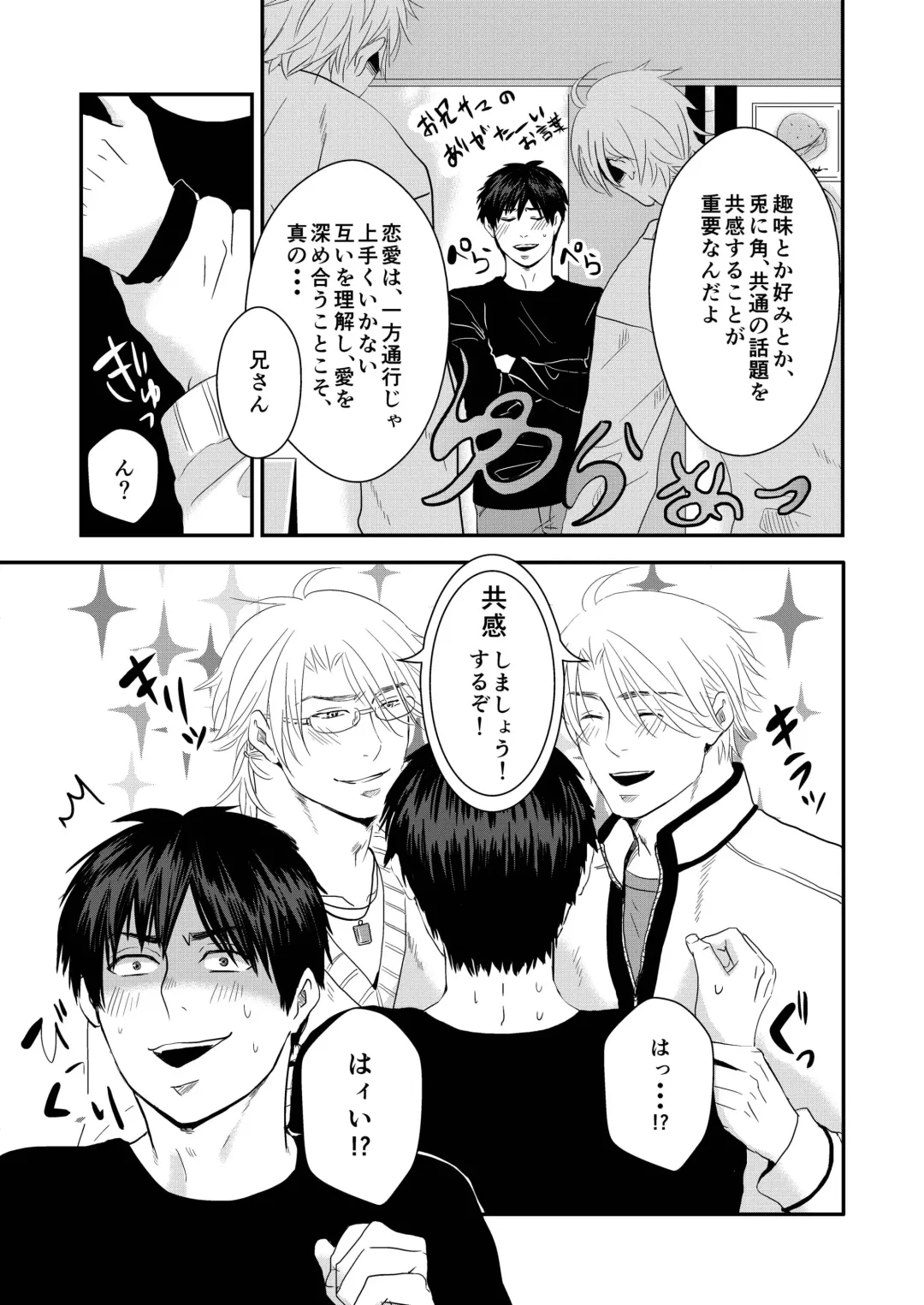 [Nengara] Uchi no Ani ga Hamarimashite... Fhentai - Page 11