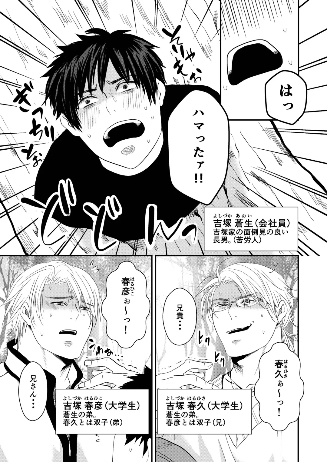 [Nengara] Uchi no Ani ga Hamarimashite... Fhentai - Page 3