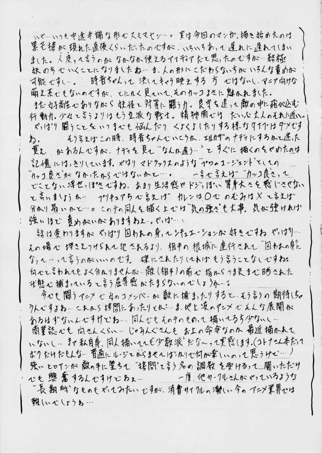 [Kannaduki Kanna] Tokine Fhentai - Page 16