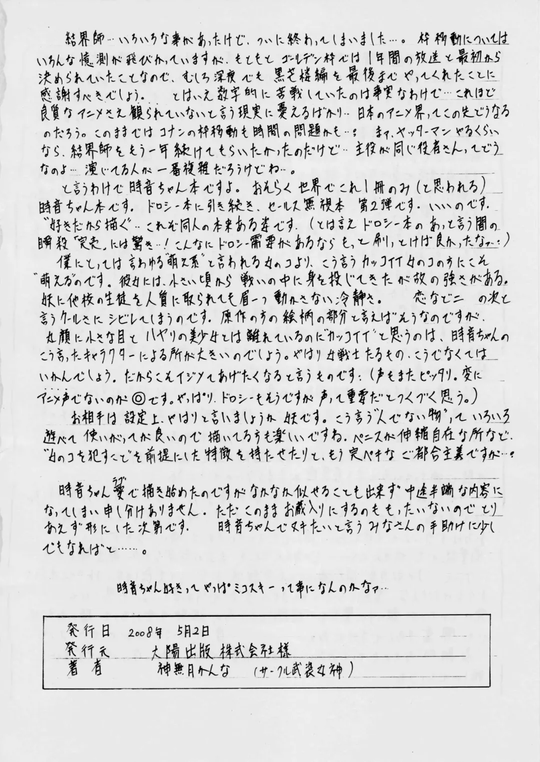 [Kannaduki Kanna] Tokine Fhentai - Page 17