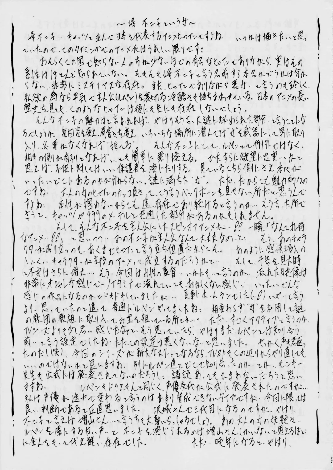 [Kannaduki Kanna] F Fhentai - Page 26