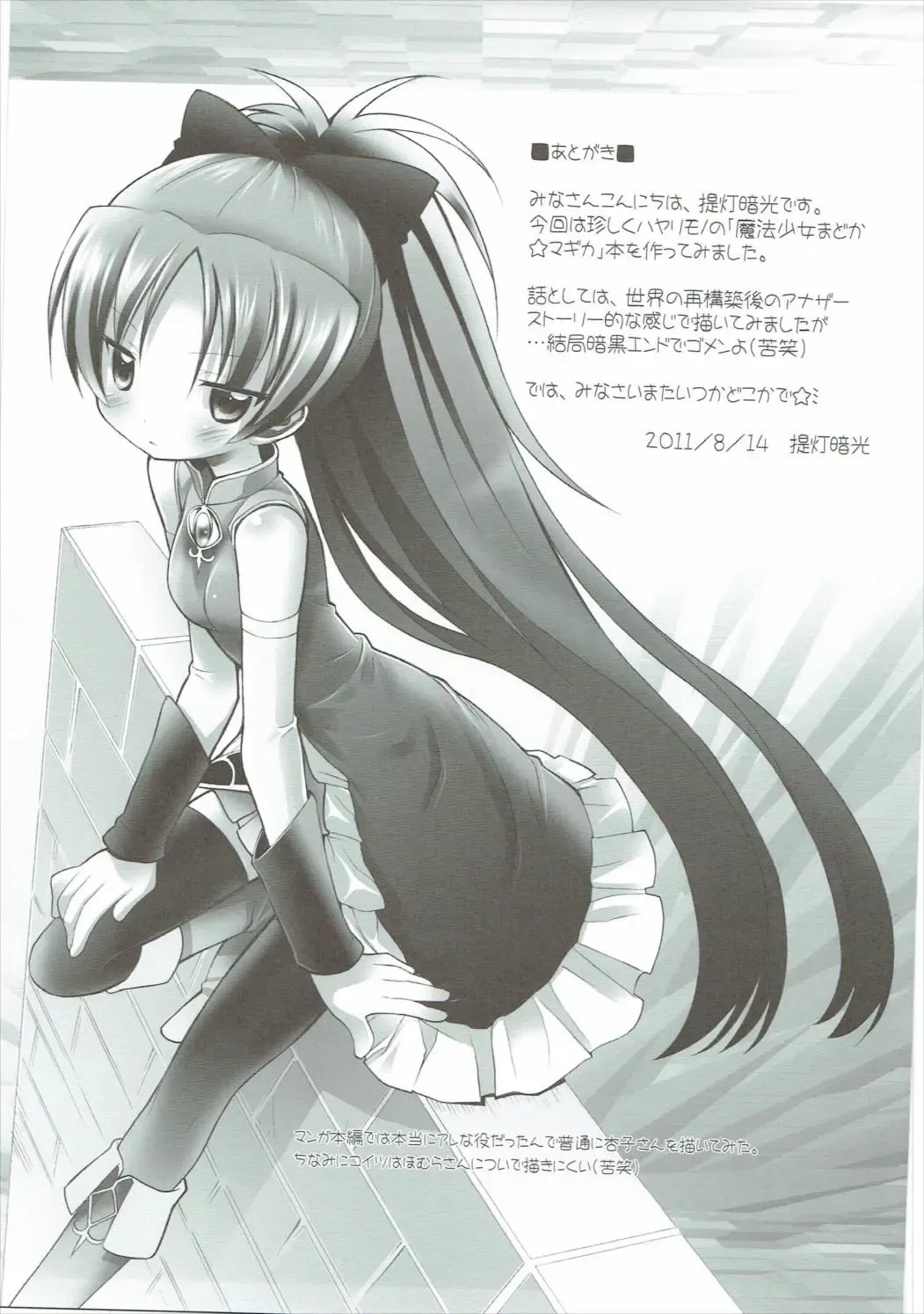 [Chouchin Ankou] THE WORLD SHE ONLY KNOWS Fhentai - Page 16