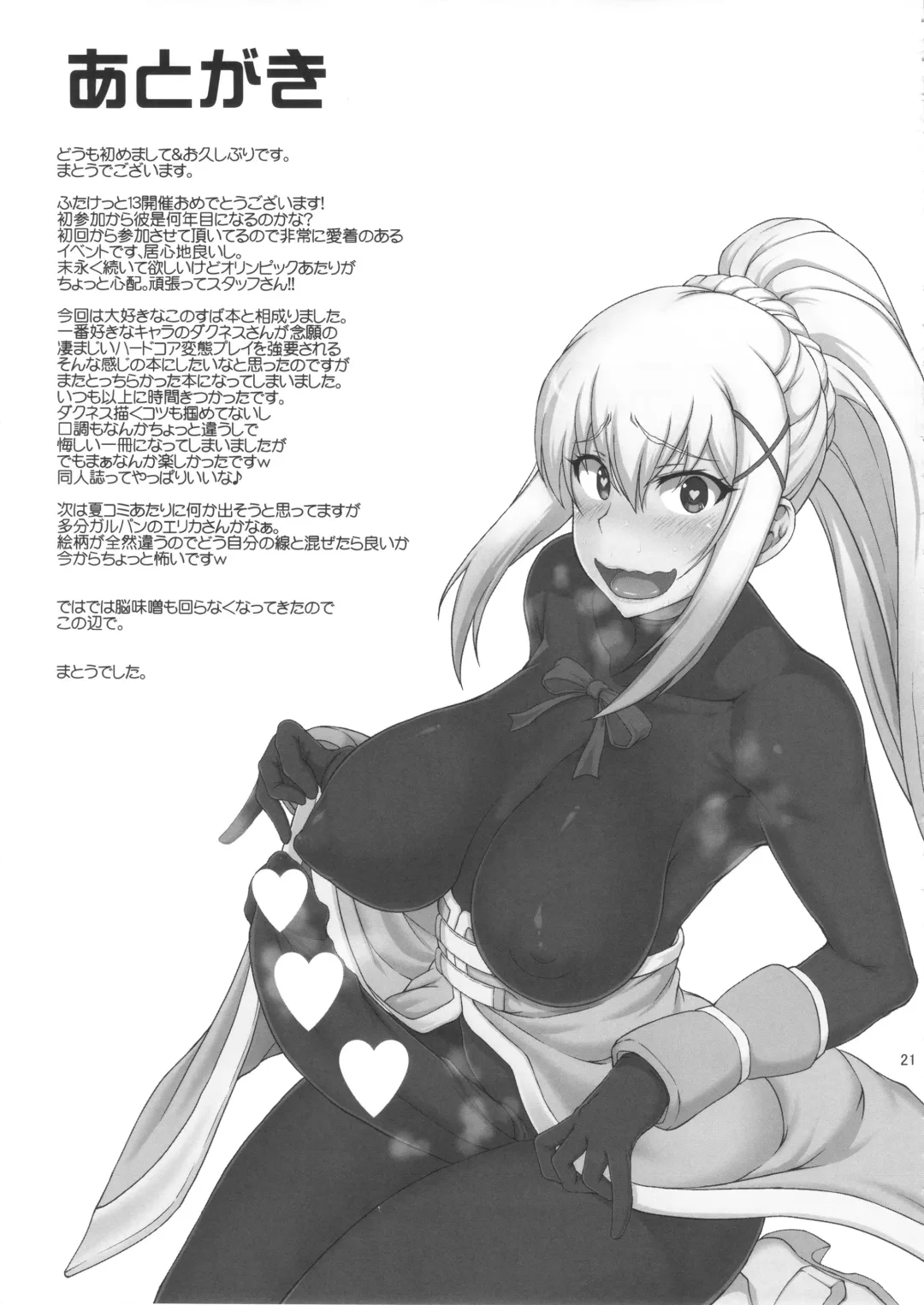 [Matou] Kono Takerikuruu Kono Mi ni Gouin o! Fhentai - Page 20