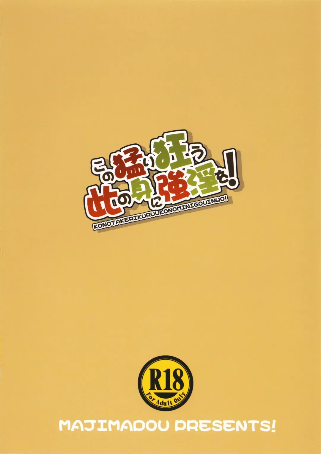 [Matou] Kono Takerikuruu Kono Mi ni Gouin o! Fhentai - Page 22