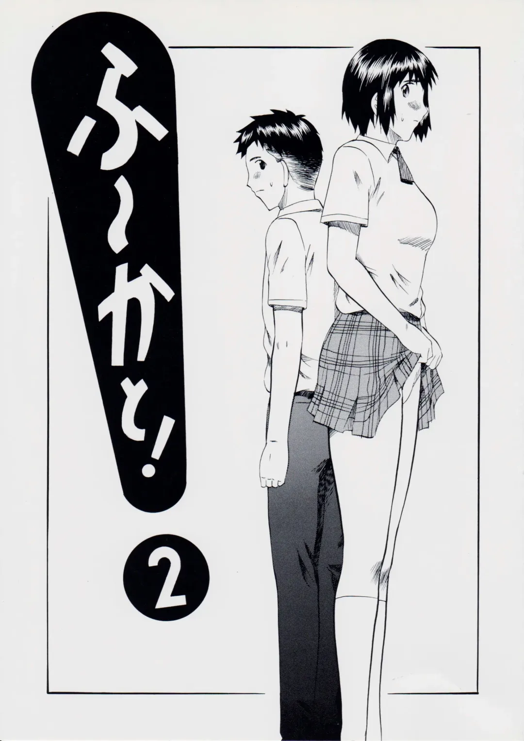 [Kannaduki Kanna] Fuuka to! 2 Fhentai - Page 1