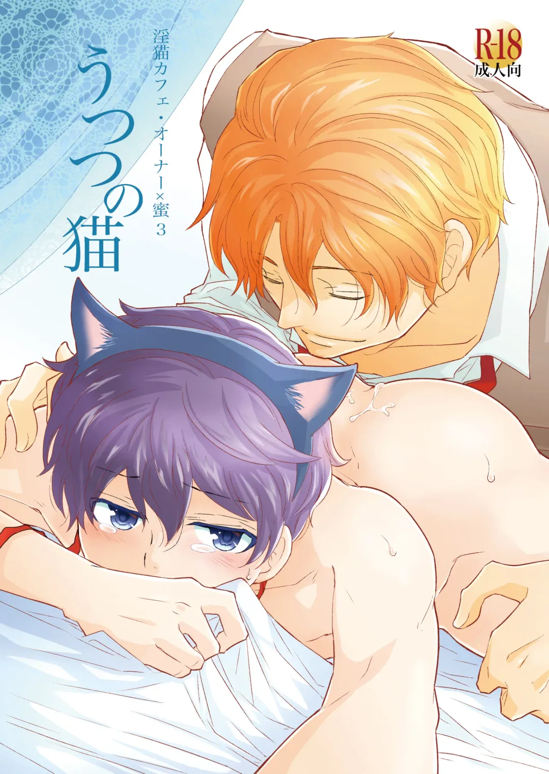 [Rakuda Torino] Utsutsu no Neko Fhentai - Page 1