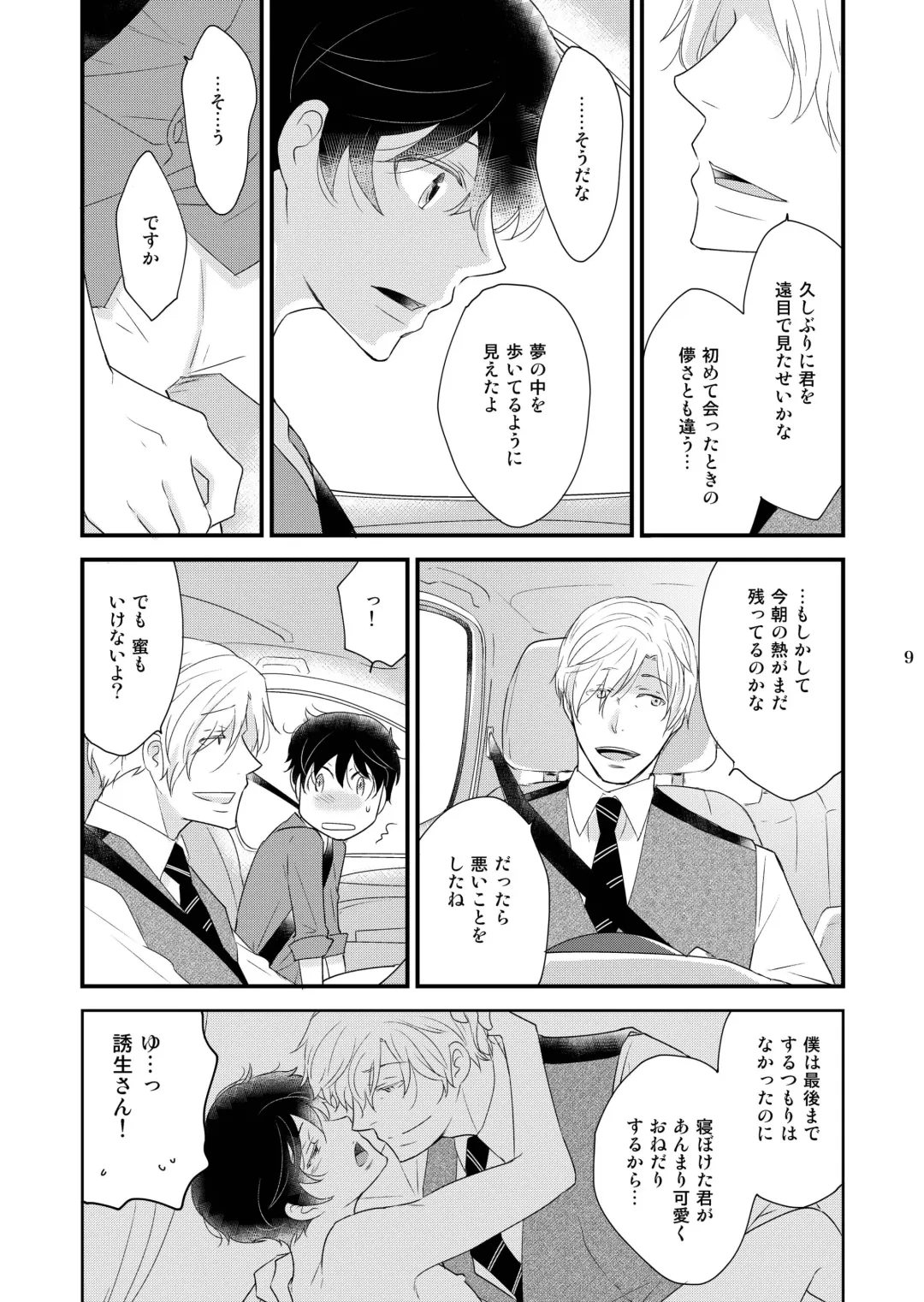 [Rakuda Torino] Utsutsu no Neko Fhentai - Page 9