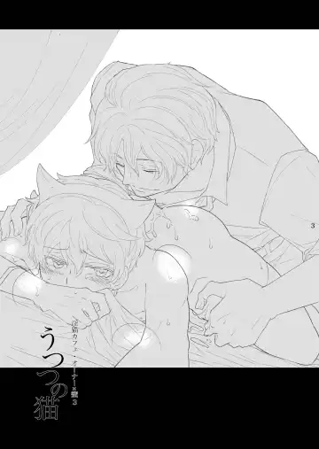 [Rakuda Torino] Utsutsu no Neko Fhentai - Page 3