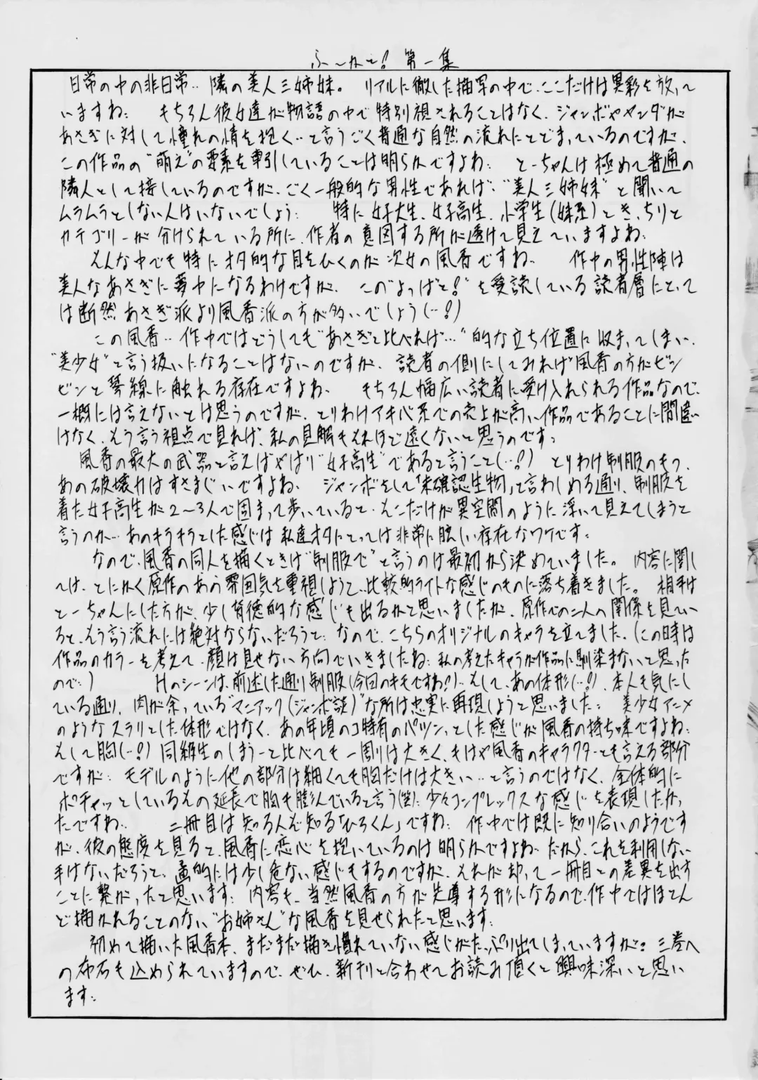 [Kannaduki Kanna] Fuuka to! Daiisshuu Fhentai - Page 32