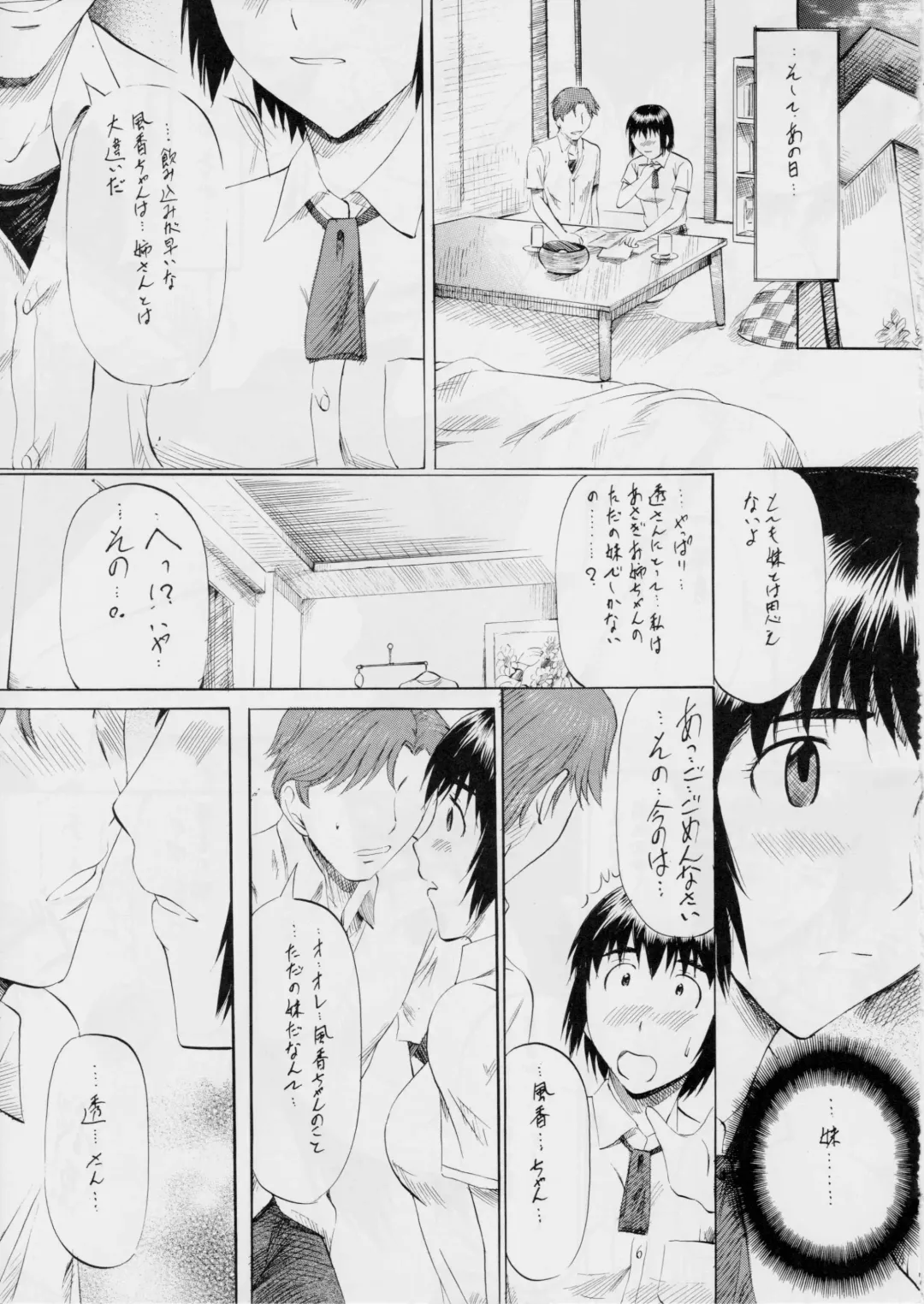 [Kannaduki Kanna] Fuuka to! Daiisshuu Fhentai - Page 6