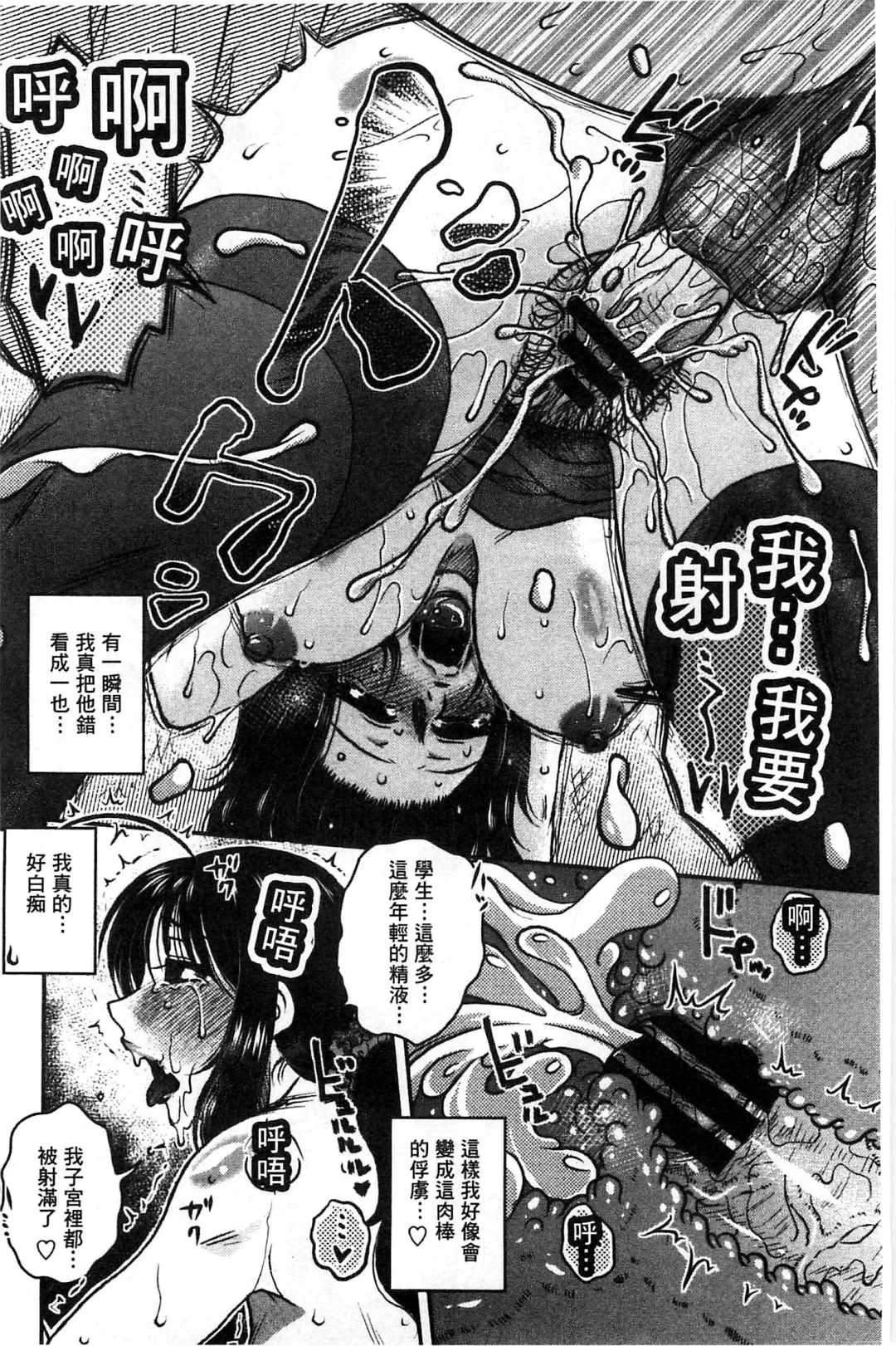 [Kurumiya Mashimin] Anekano Gachihame Harem | 淫姊女友真槍實彈後宮紀實 Fhentai - Page 104