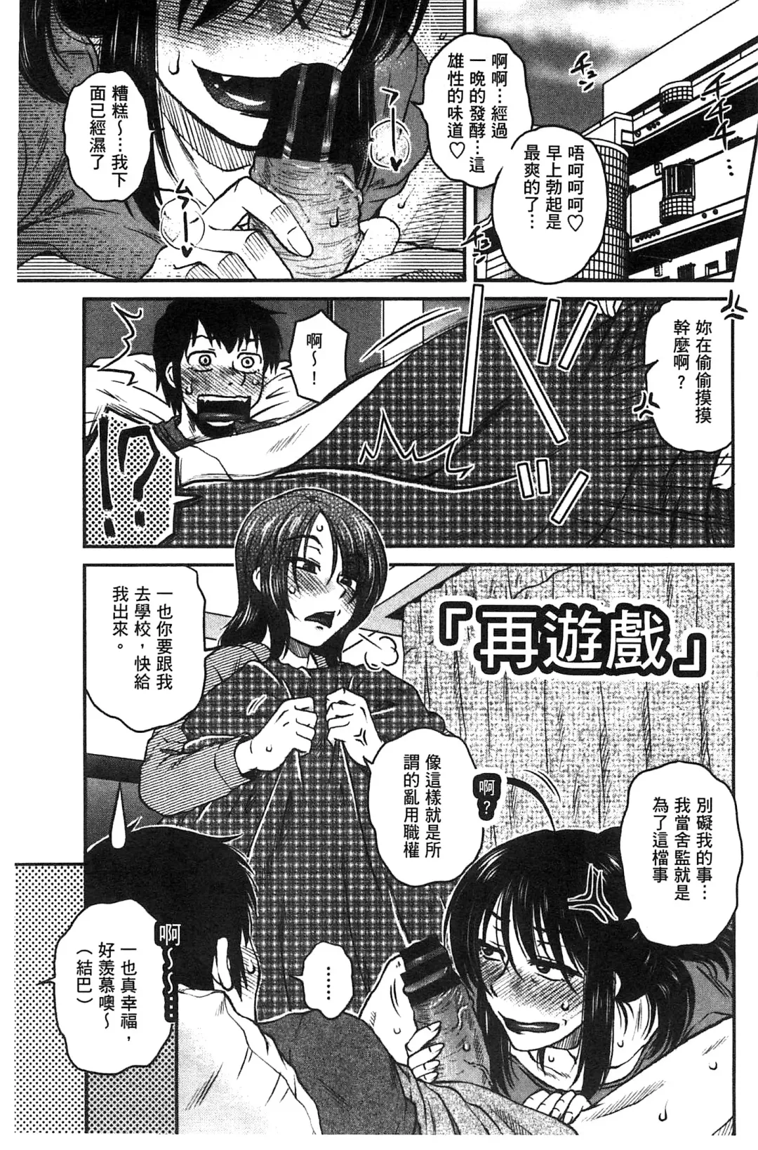 [Kurumiya Mashimin] Anekano Gachihame Harem | 淫姊女友真槍實彈後宮紀實 Fhentai - Page 107