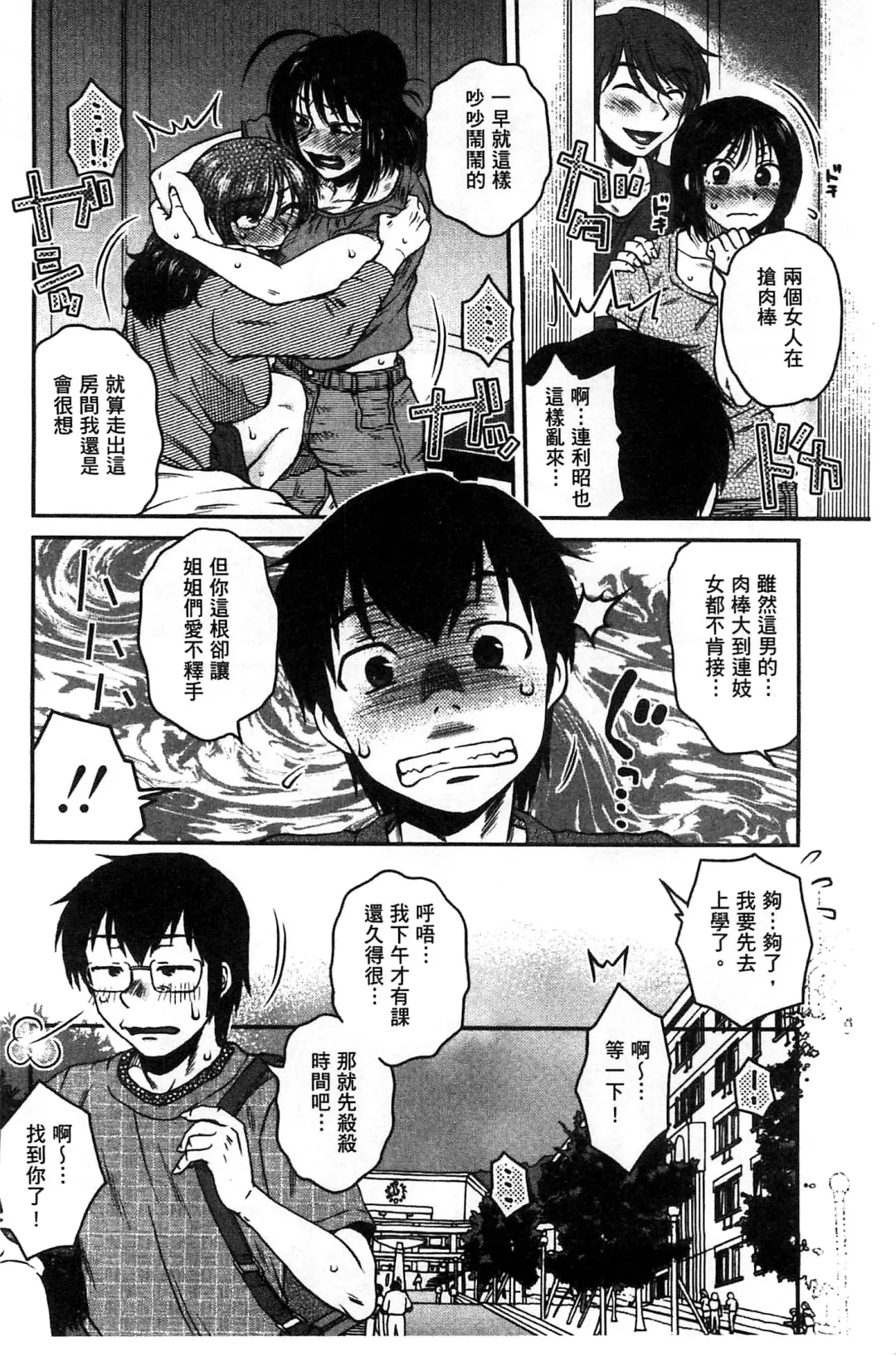 [Kurumiya Mashimin] Anekano Gachihame Harem | 淫姊女友真槍實彈後宮紀實 Fhentai - Page 108