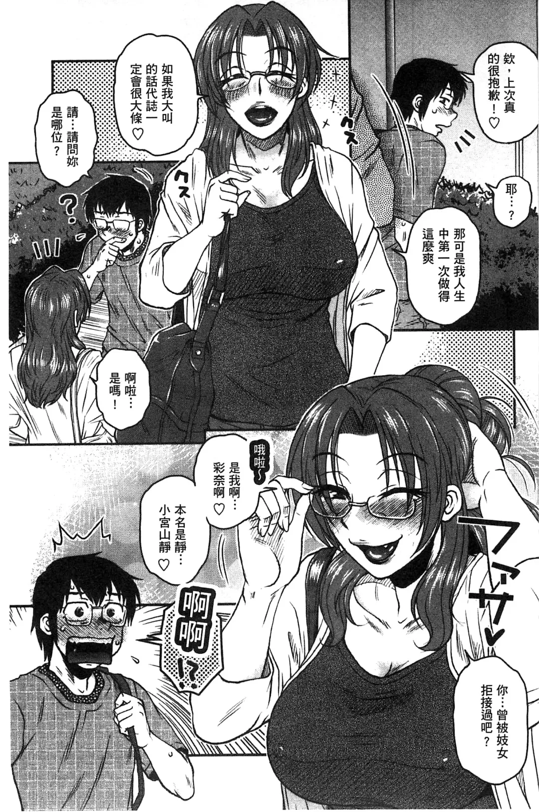 [Kurumiya Mashimin] Anekano Gachihame Harem | 淫姊女友真槍實彈後宮紀實 Fhentai - Page 109