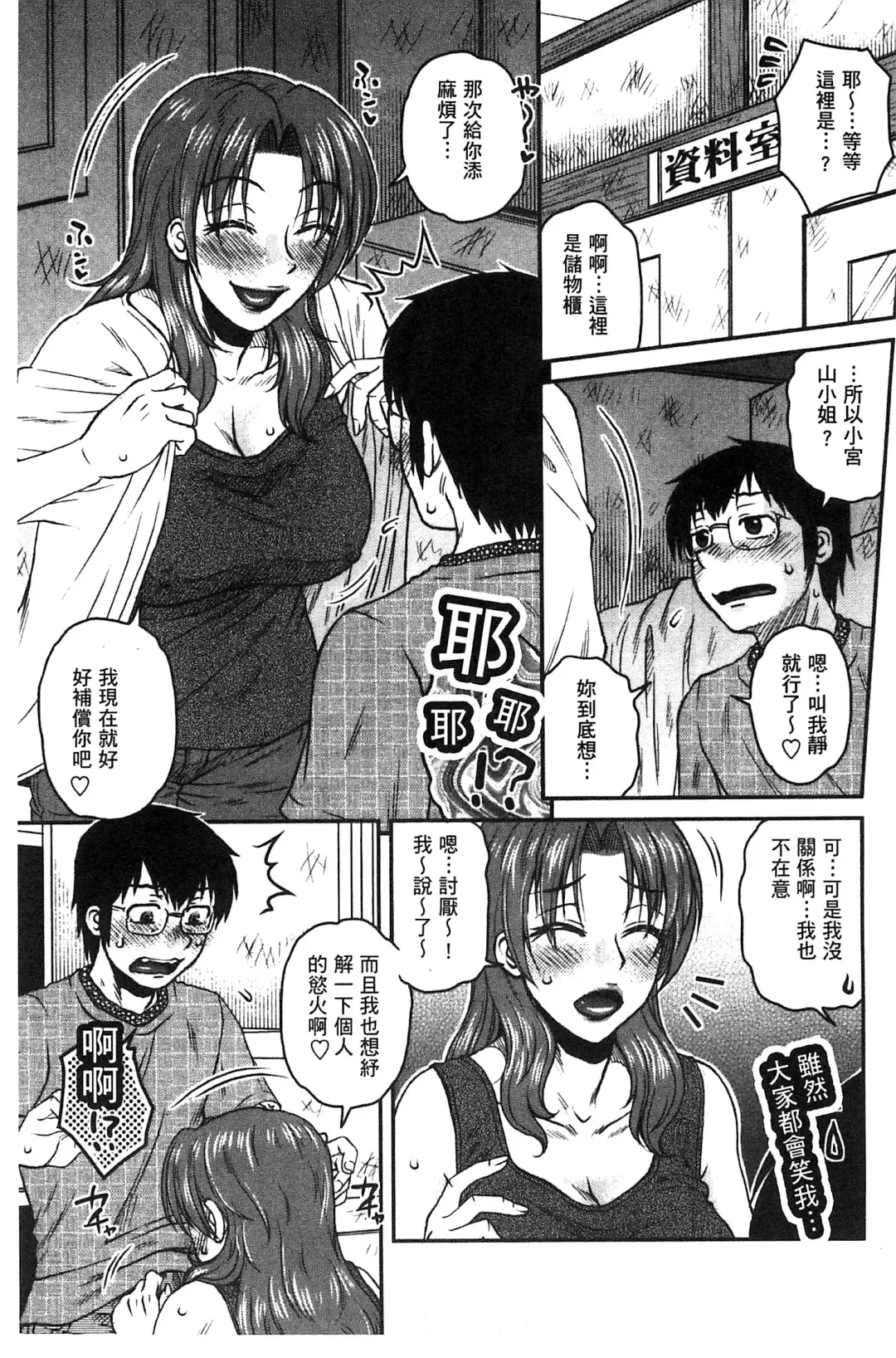 [Kurumiya Mashimin] Anekano Gachihame Harem | 淫姊女友真槍實彈後宮紀實 Fhentai - Page 111