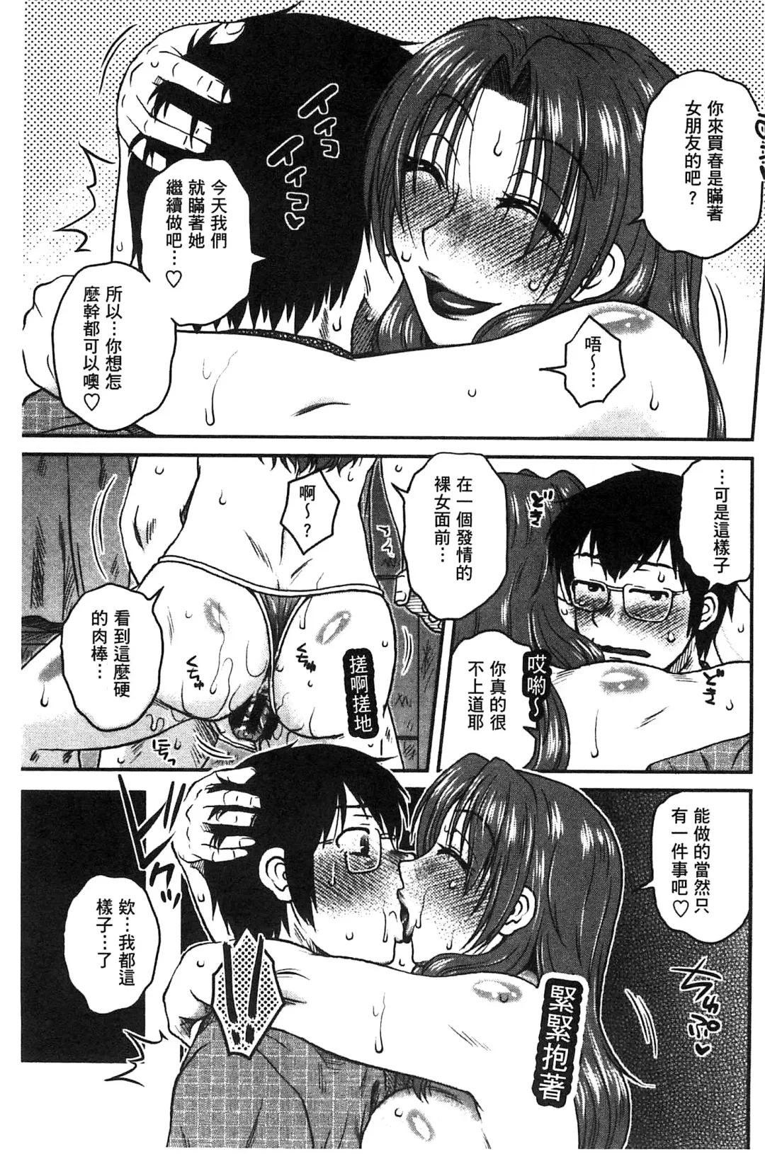 [Kurumiya Mashimin] Anekano Gachihame Harem | 淫姊女友真槍實彈後宮紀實 Fhentai - Page 119