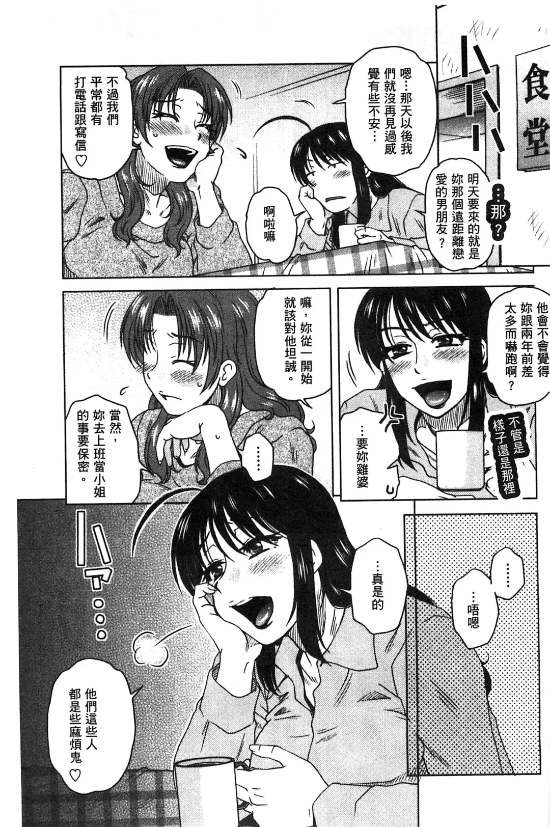 [Kurumiya Mashimin] Anekano Gachihame Harem | 淫姊女友真槍實彈後宮紀實 Fhentai - Page 129