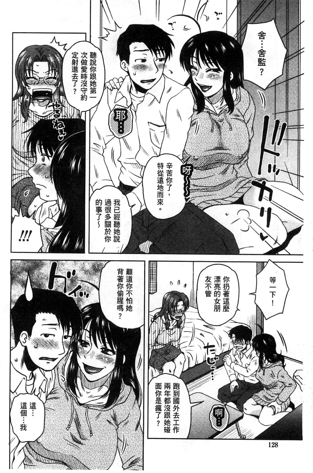 [Kurumiya Mashimin] Anekano Gachihame Harem | 淫姊女友真槍實彈後宮紀實 Fhentai - Page 132
