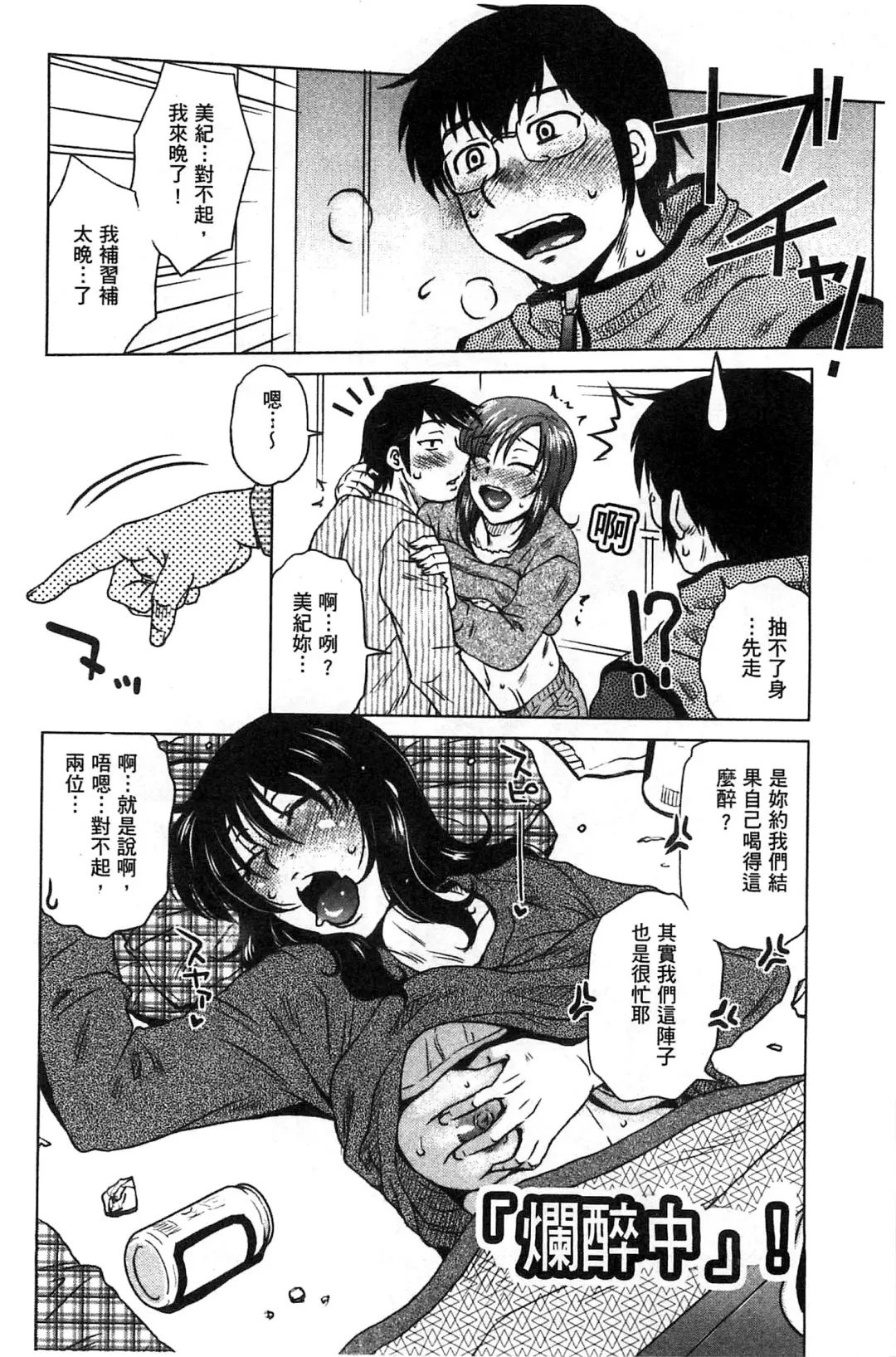 [Kurumiya Mashimin] Anekano Gachihame Harem | 淫姊女友真槍實彈後宮紀實 Fhentai - Page 148