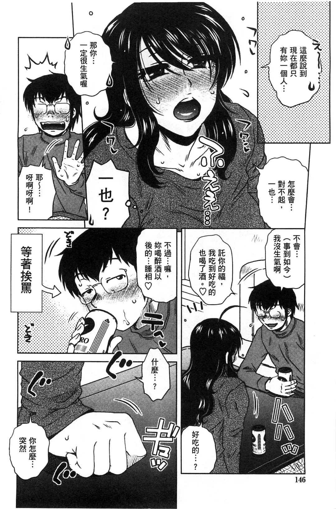 [Kurumiya Mashimin] Anekano Gachihame Harem | 淫姊女友真槍實彈後宮紀實 Fhentai - Page 150