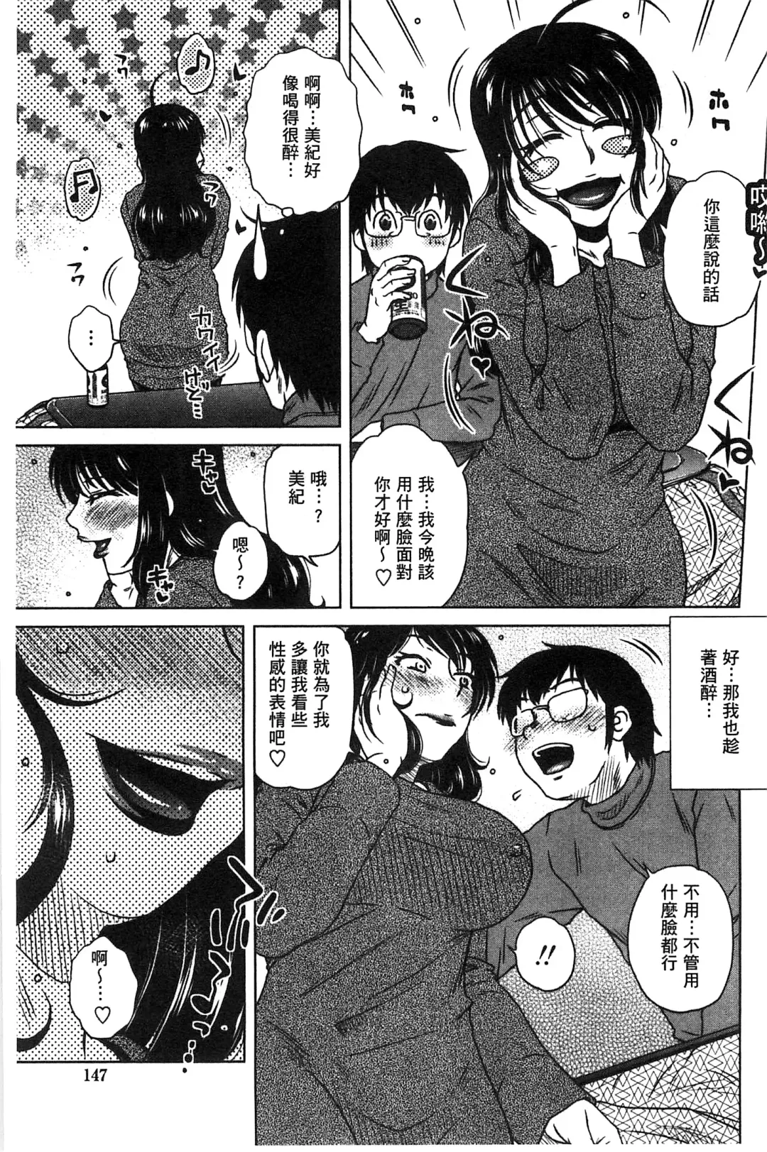 [Kurumiya Mashimin] Anekano Gachihame Harem | 淫姊女友真槍實彈後宮紀實 Fhentai - Page 151