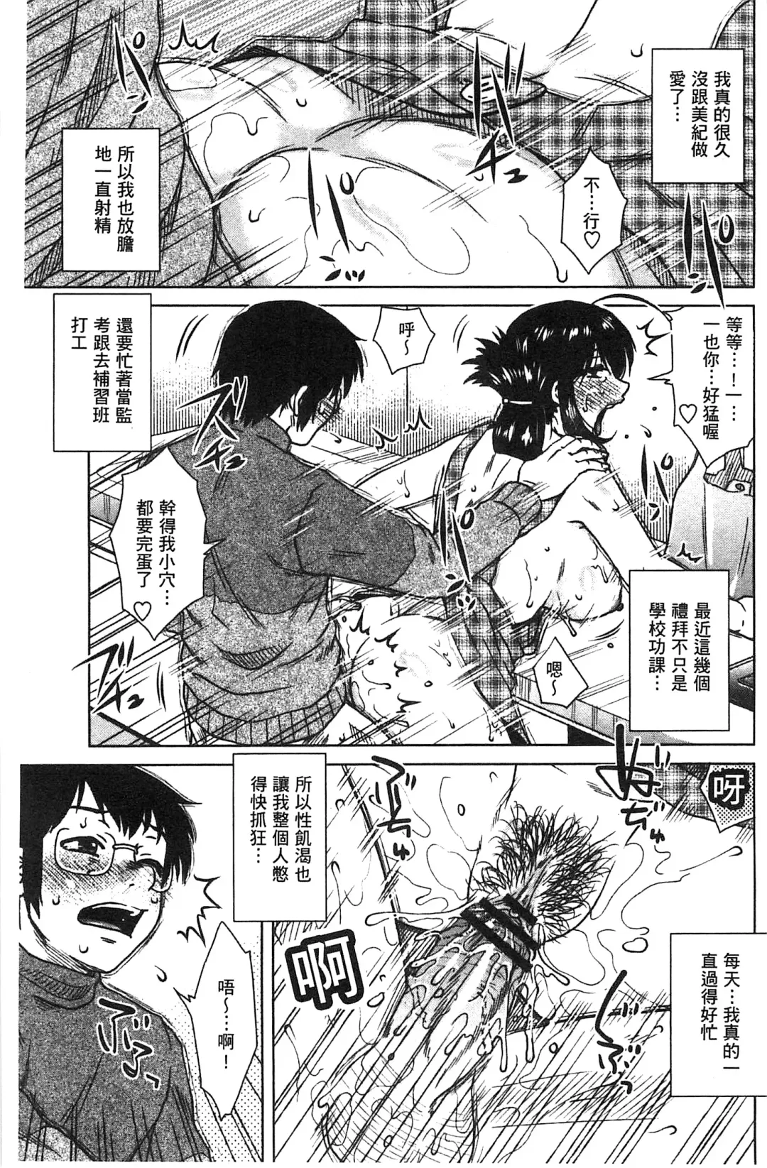 [Kurumiya Mashimin] Anekano Gachihame Harem | 淫姊女友真槍實彈後宮紀實 Fhentai - Page 187
