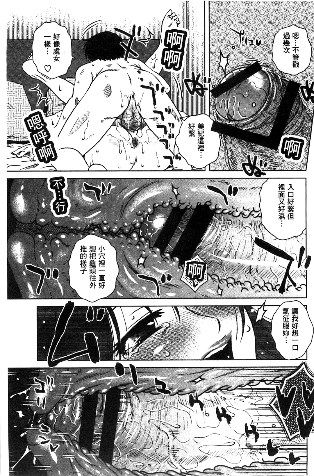 [Kurumiya Mashimin] Anekano Gachihame Harem | 淫姊女友真槍實彈後宮紀實 Fhentai - Page 197