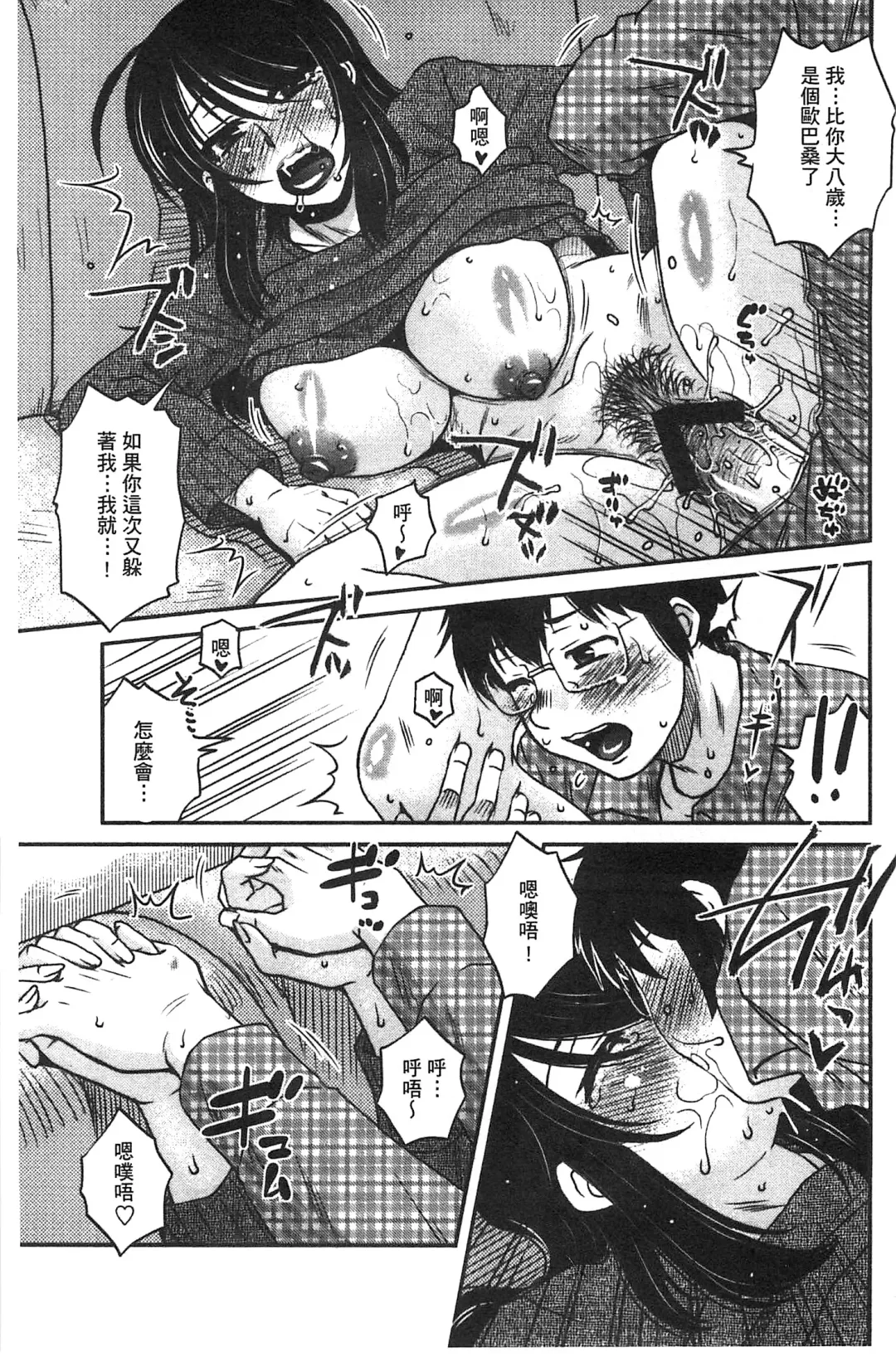 [Kurumiya Mashimin] Anekano Gachihame Harem | 淫姊女友真槍實彈後宮紀實 Fhentai - Page 23