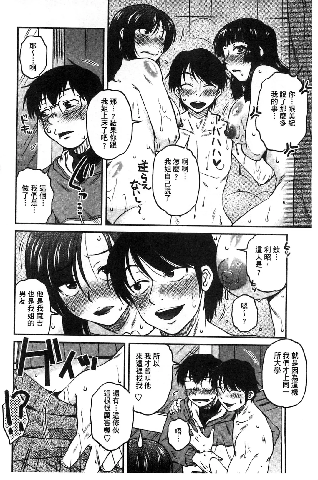 [Kurumiya Mashimin] Anekano Gachihame Harem | 淫姊女友真槍實彈後宮紀實 Fhentai - Page 48