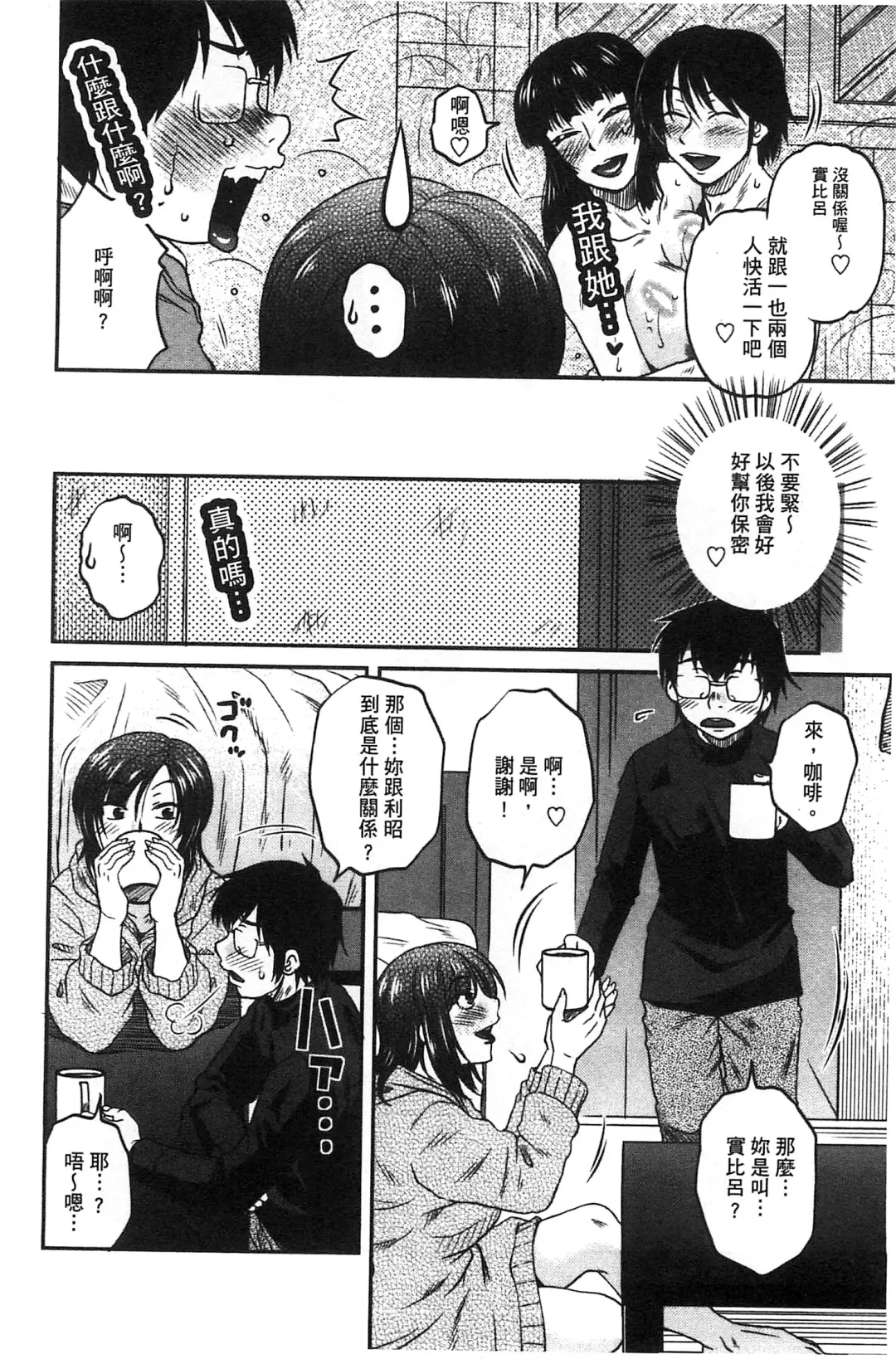 [Kurumiya Mashimin] Anekano Gachihame Harem | 淫姊女友真槍實彈後宮紀實 Fhentai - Page 50