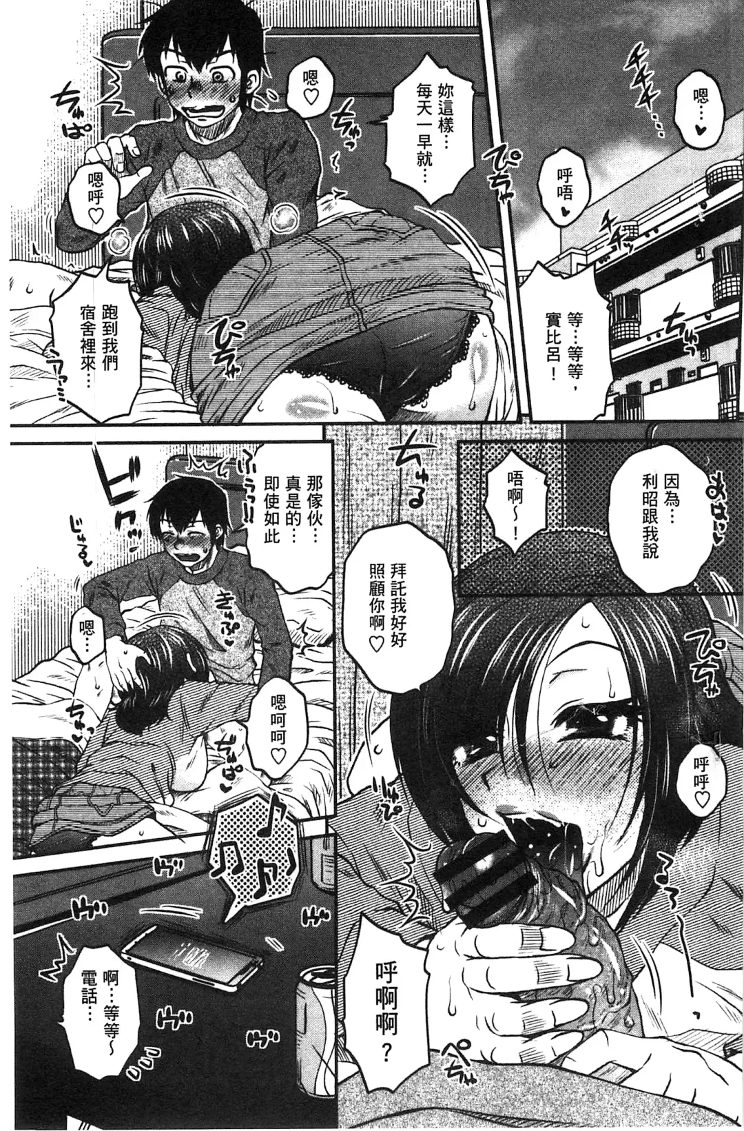 [Kurumiya Mashimin] Anekano Gachihame Harem | 淫姊女友真槍實彈後宮紀實 Fhentai - Page 67