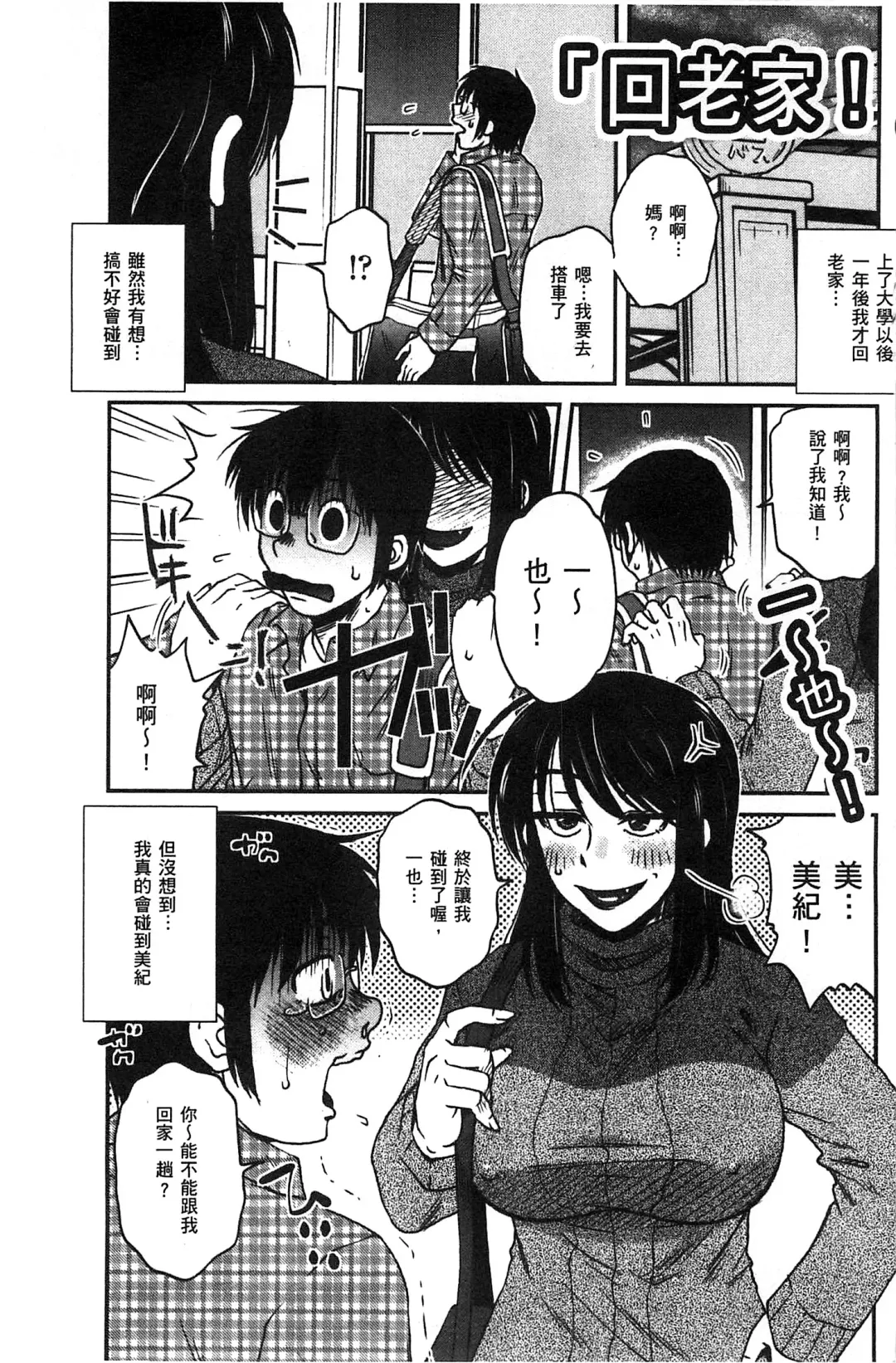 [Kurumiya Mashimin] Anekano Gachihame Harem | 淫姊女友真槍實彈後宮紀實 Fhentai - Page 7