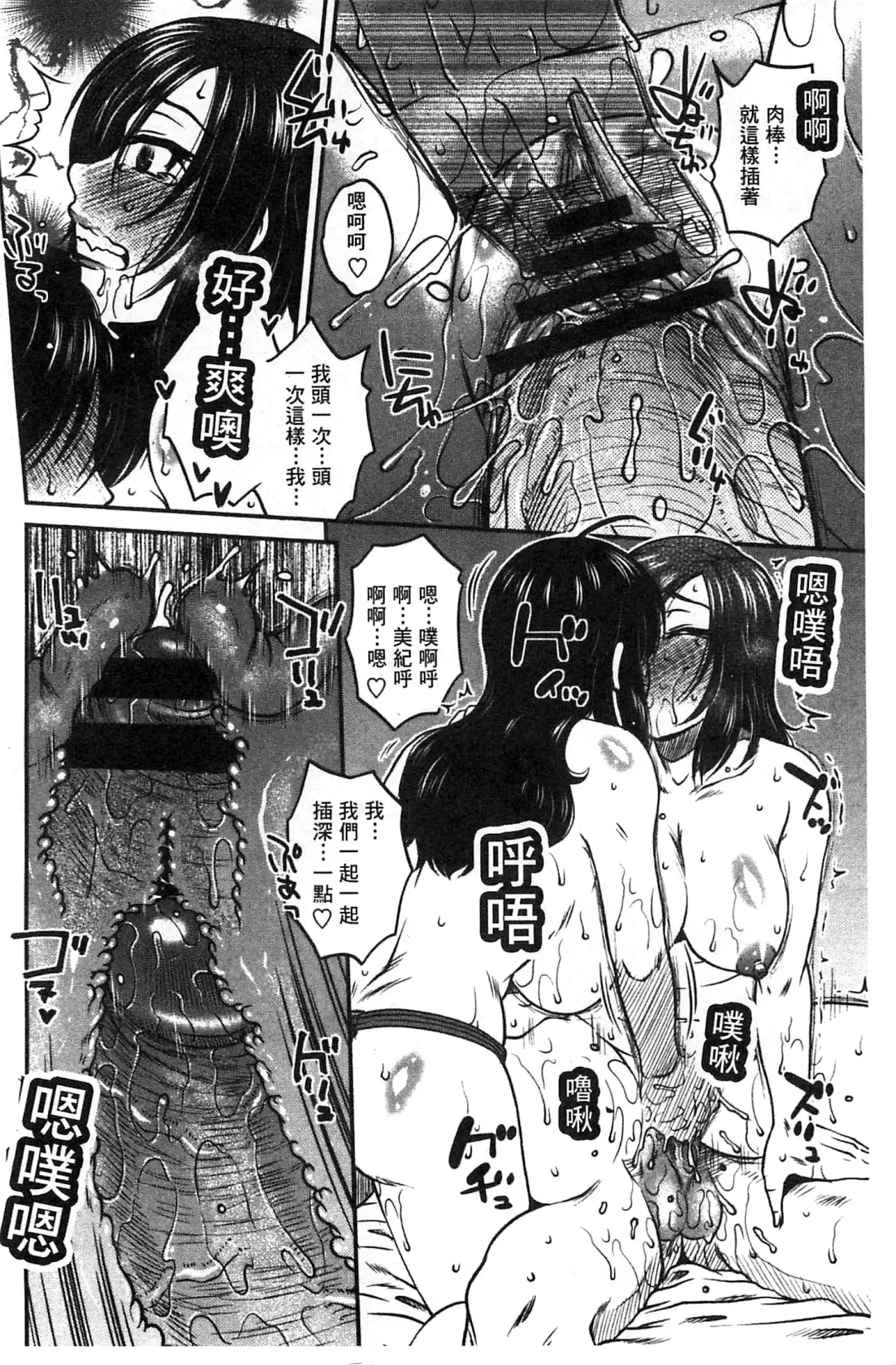[Kurumiya Mashimin] Anekano Gachihame Harem | 淫姊女友真槍實彈後宮紀實 Fhentai - Page 76