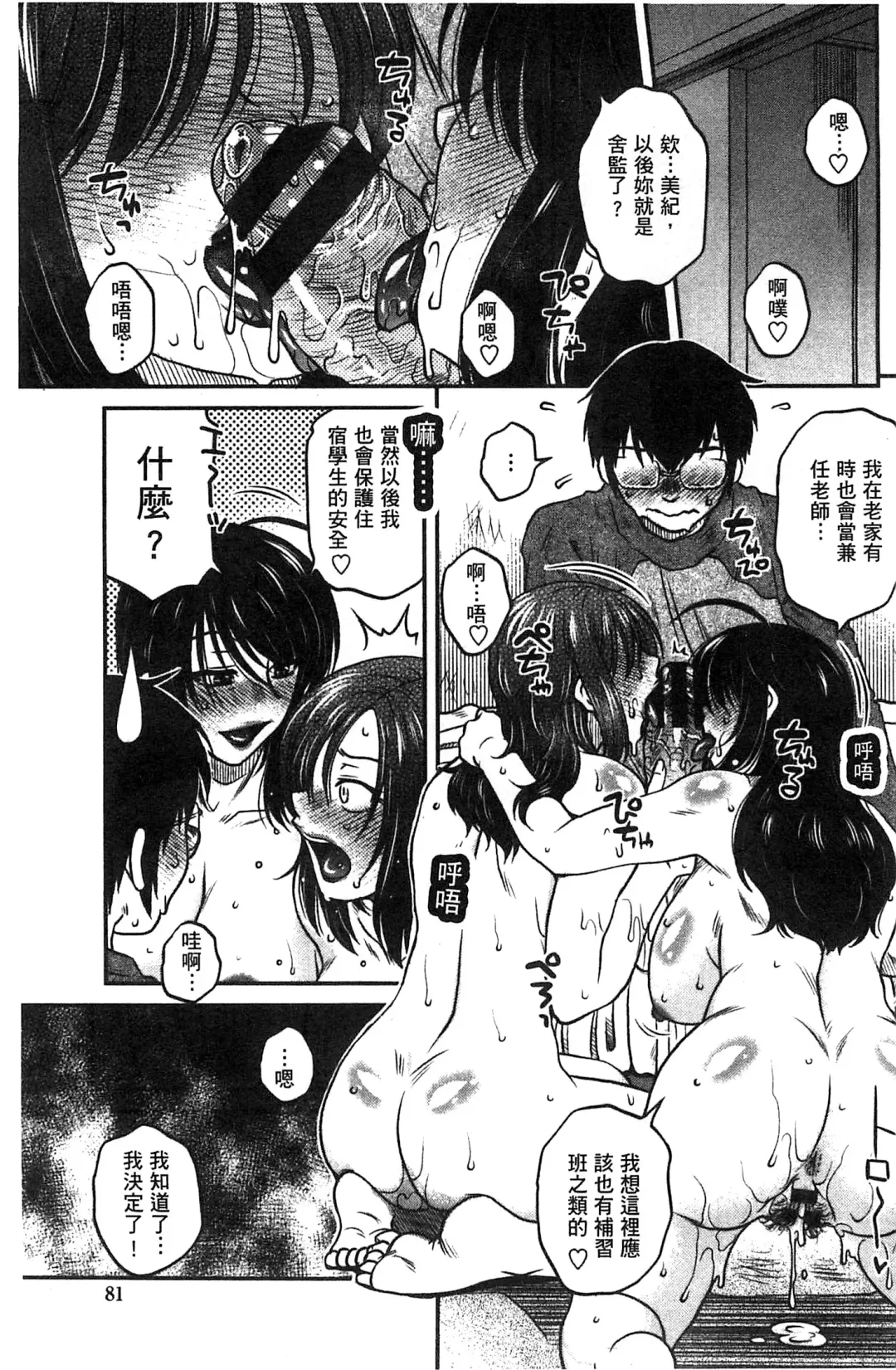 [Kurumiya Mashimin] Anekano Gachihame Harem | 淫姊女友真槍實彈後宮紀實 Fhentai - Page 85