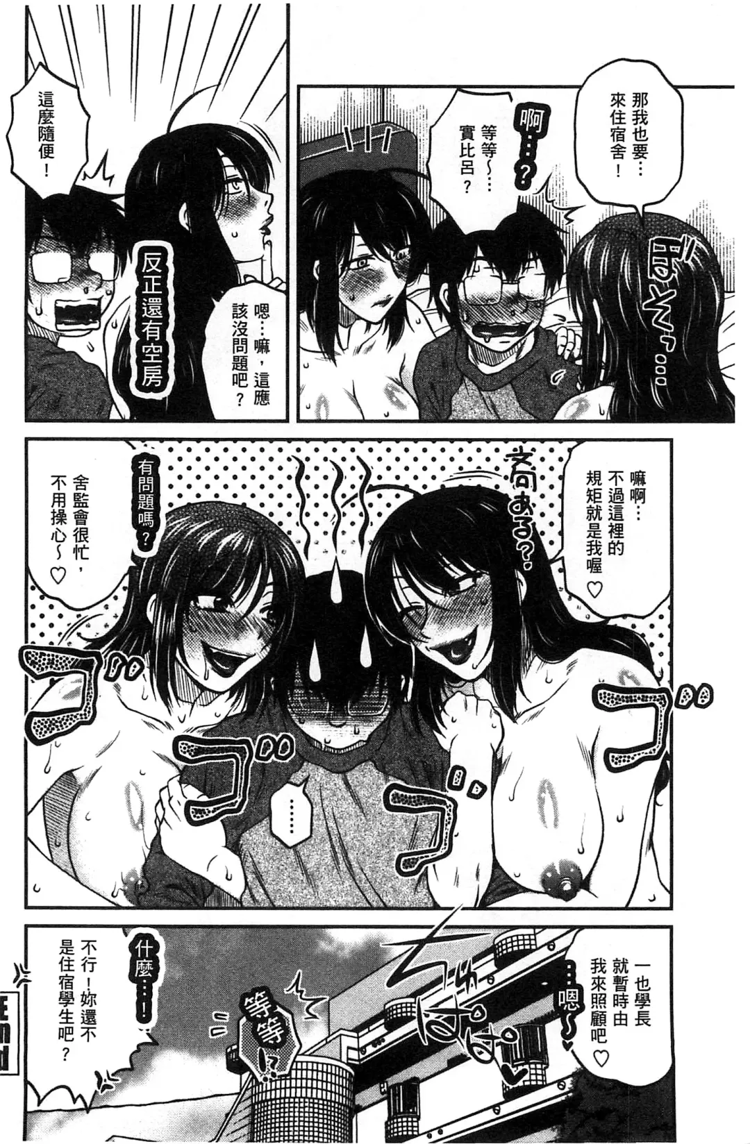 [Kurumiya Mashimin] Anekano Gachihame Harem | 淫姊女友真槍實彈後宮紀實 Fhentai - Page 86