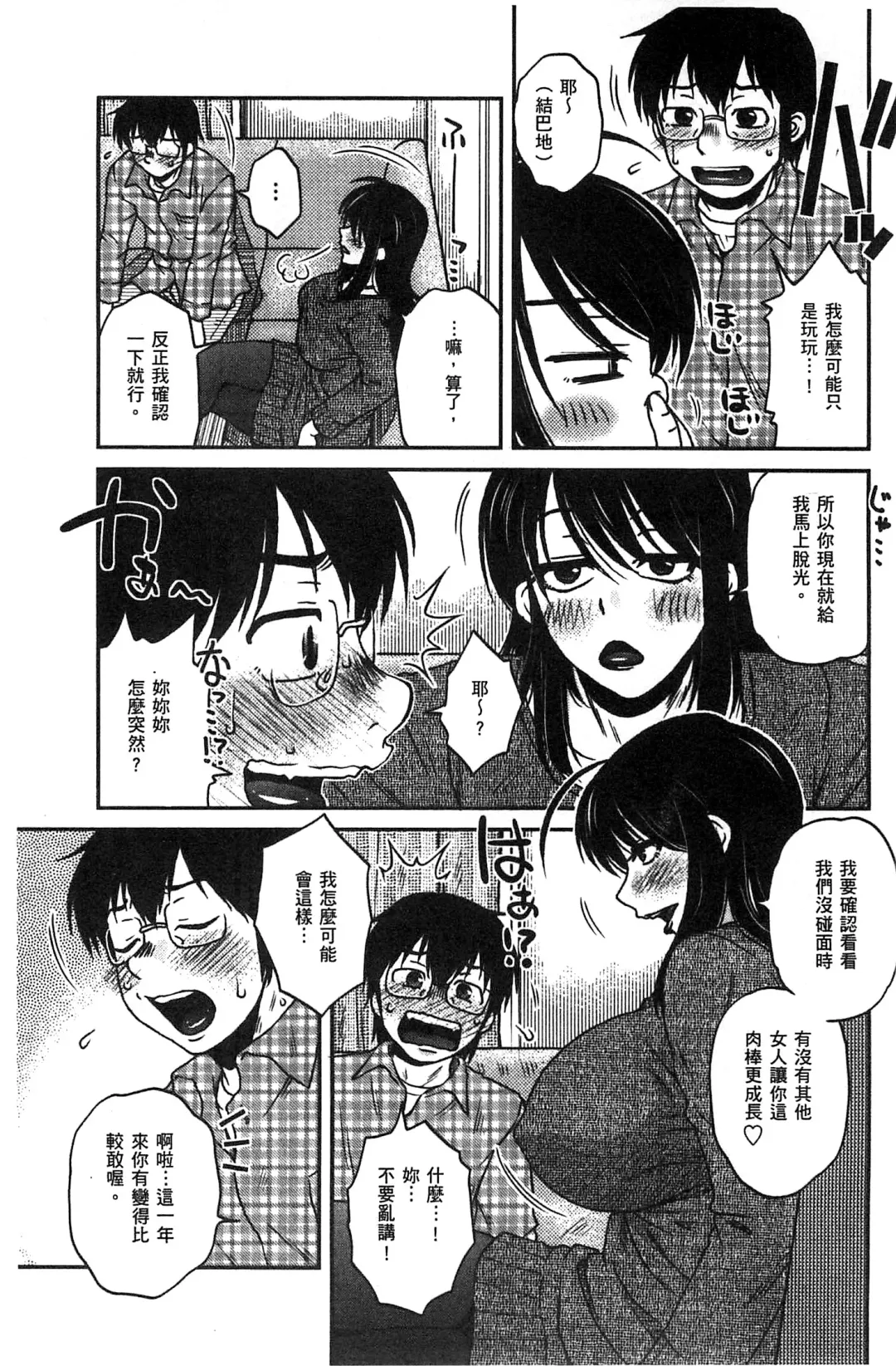 [Kurumiya Mashimin] Anekano Gachihame Harem | 淫姊女友真槍實彈後宮紀實 Fhentai - Page 9