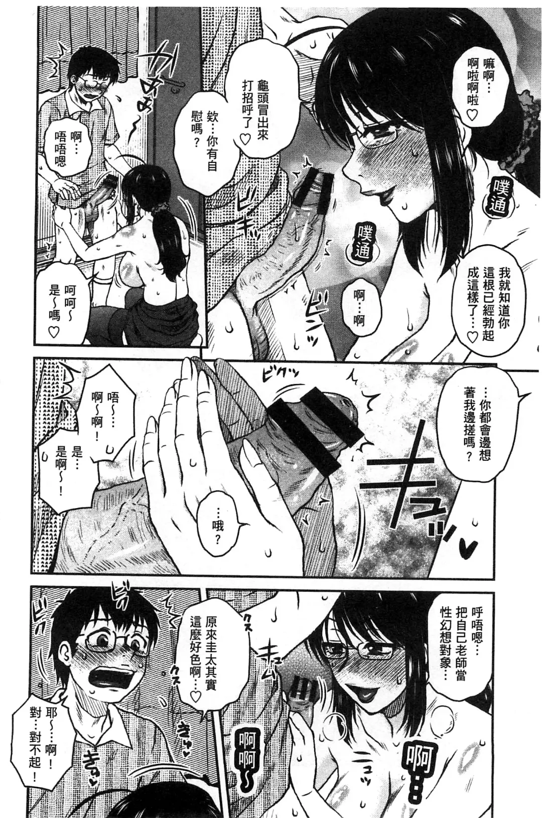 [Kurumiya Mashimin] Anekano Gachihame Harem | 淫姊女友真槍實彈後宮紀實 Fhentai - Page 96