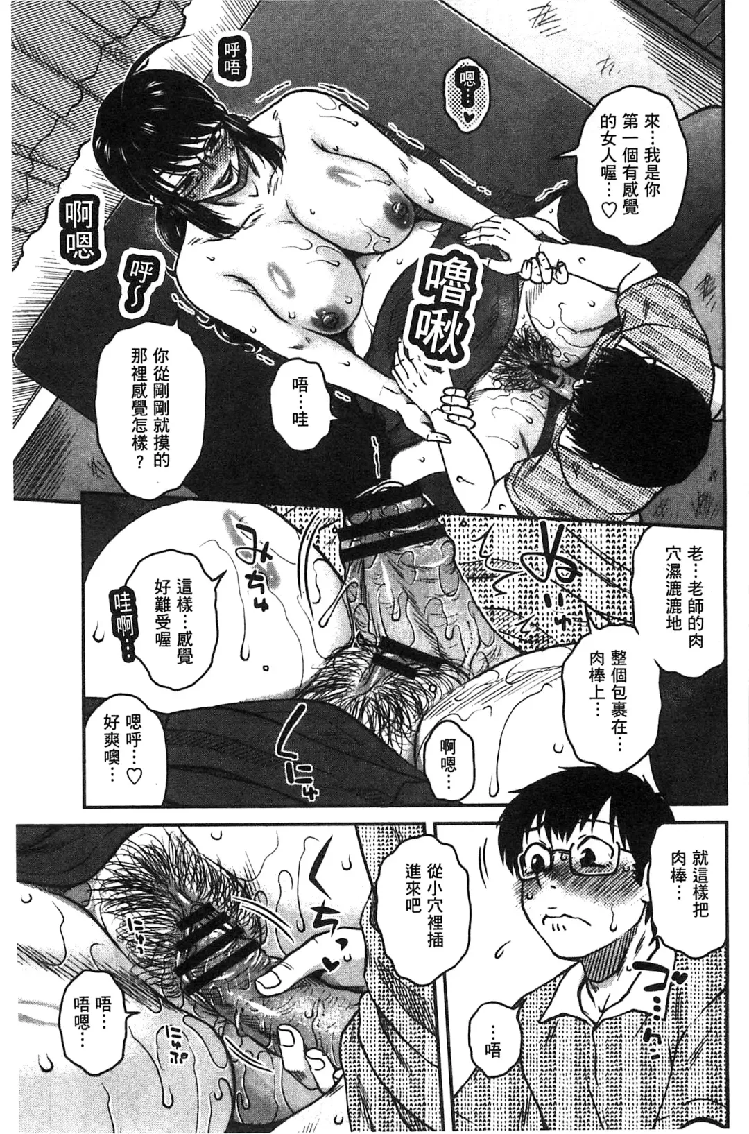 [Kurumiya Mashimin] Anekano Gachihame Harem | 淫姊女友真槍實彈後宮紀實 Fhentai - Page 99