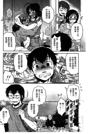 [Kurumiya Mashimin] Anekano Gachihame Harem | 淫姊女友真槍實彈後宮紀實 Fhentai - Page 108