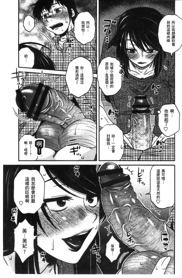 [Kurumiya Mashimin] Anekano Gachihame Harem | 淫姊女友真槍實彈後宮紀實 Fhentai - Page 11