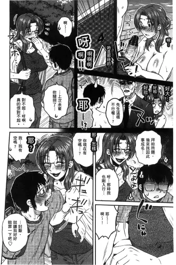 [Kurumiya Mashimin] Anekano Gachihame Harem | 淫姊女友真槍實彈後宮紀實 Fhentai - Page 110