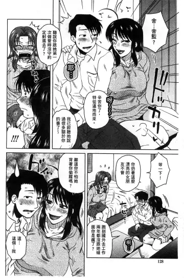 [Kurumiya Mashimin] Anekano Gachihame Harem | 淫姊女友真槍實彈後宮紀實 Fhentai - Page 132