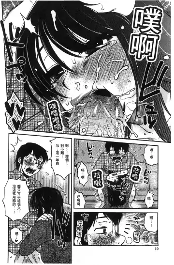 [Kurumiya Mashimin] Anekano Gachihame Harem | 淫姊女友真槍實彈後宮紀實 Fhentai - Page 14