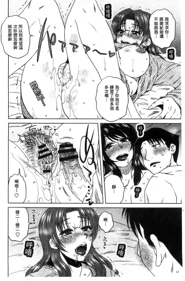 [Kurumiya Mashimin] Anekano Gachihame Harem | 淫姊女友真槍實彈後宮紀實 Fhentai - Page 140