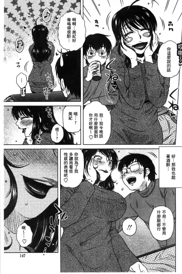 [Kurumiya Mashimin] Anekano Gachihame Harem | 淫姊女友真槍實彈後宮紀實 Fhentai - Page 151