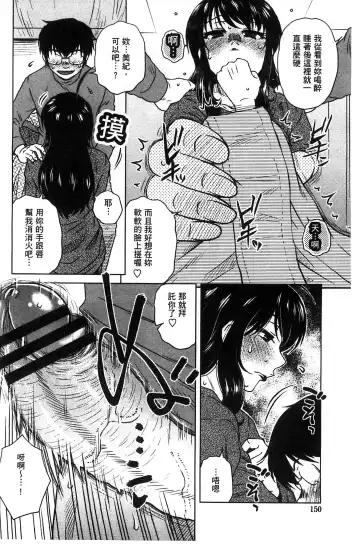 [Kurumiya Mashimin] Anekano Gachihame Harem | 淫姊女友真槍實彈後宮紀實 Fhentai - Page 154