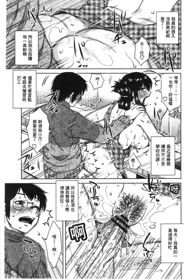 [Kurumiya Mashimin] Anekano Gachihame Harem | 淫姊女友真槍實彈後宮紀實 Fhentai - Page 187
