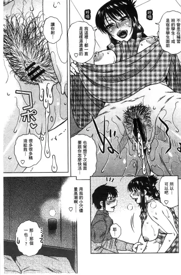 [Kurumiya Mashimin] Anekano Gachihame Harem | 淫姊女友真槍實彈後宮紀實 Fhentai - Page 191