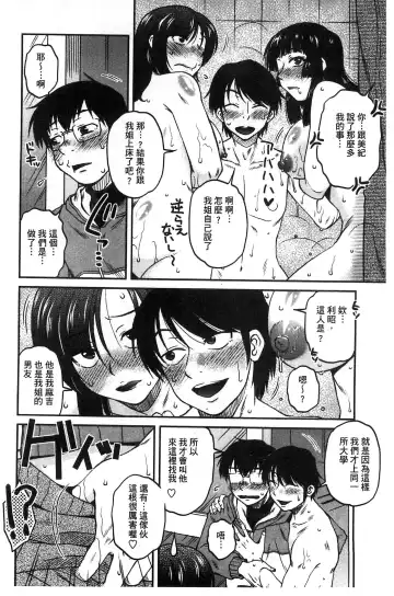 [Kurumiya Mashimin] Anekano Gachihame Harem | 淫姊女友真槍實彈後宮紀實 Fhentai - Page 48